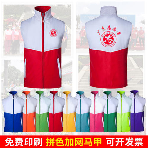 志愿者马甲定制广告拼色