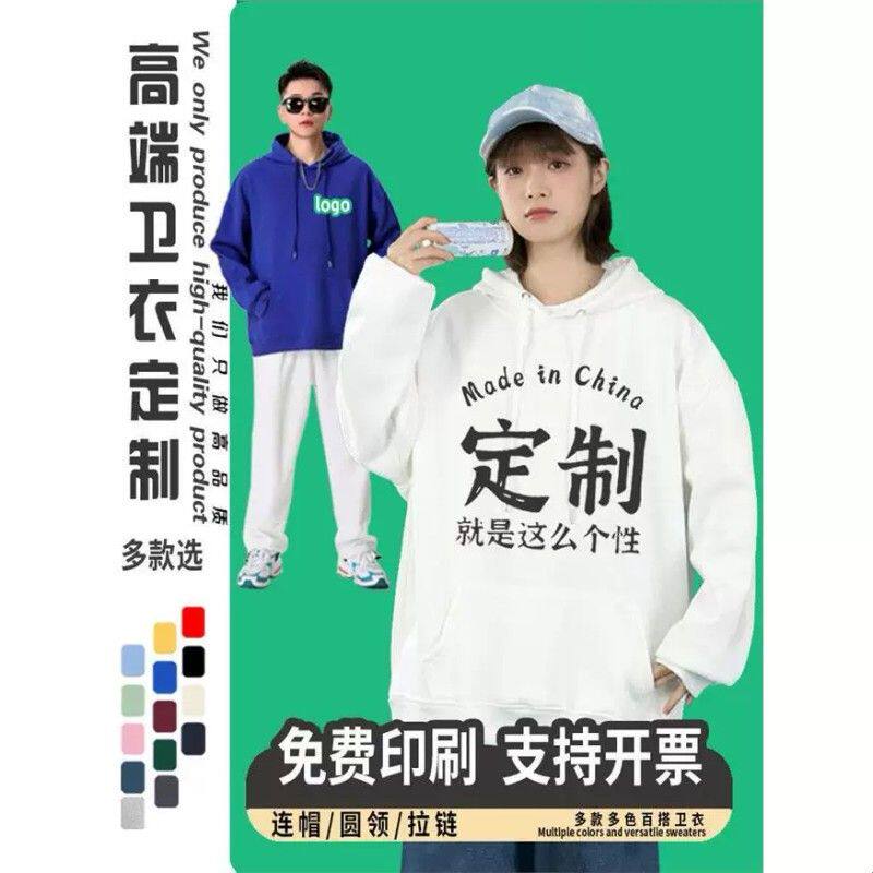 卫衣连帽工作服印logo秋冬团队班服diy同学聚会外套长袖t订做