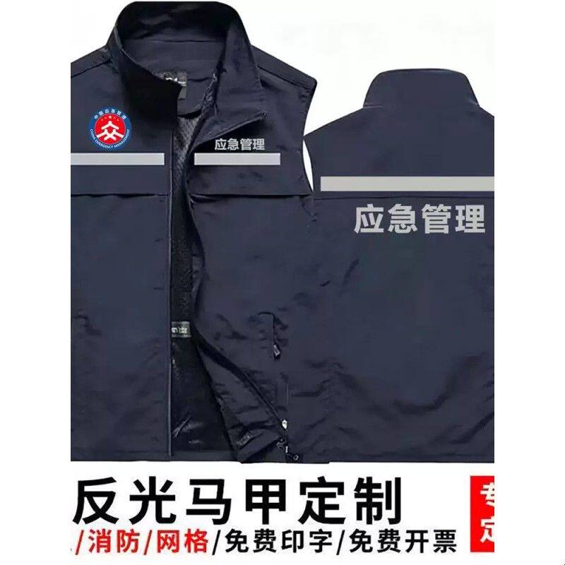 反光马甲定制印Logo应急管理安全监督消防维保勘察救援保安工作服