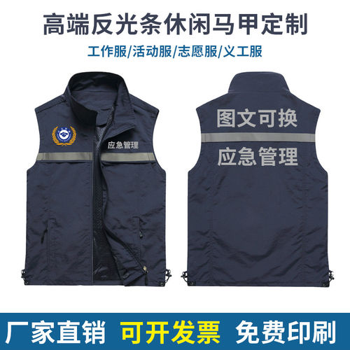 应急管理反光马甲定制安