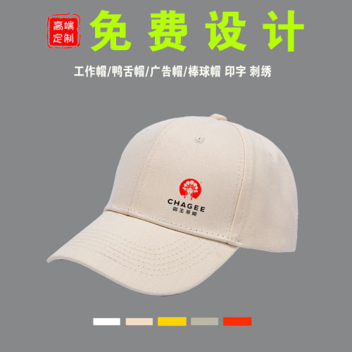 鸭舌帽定制logo印字刺绣