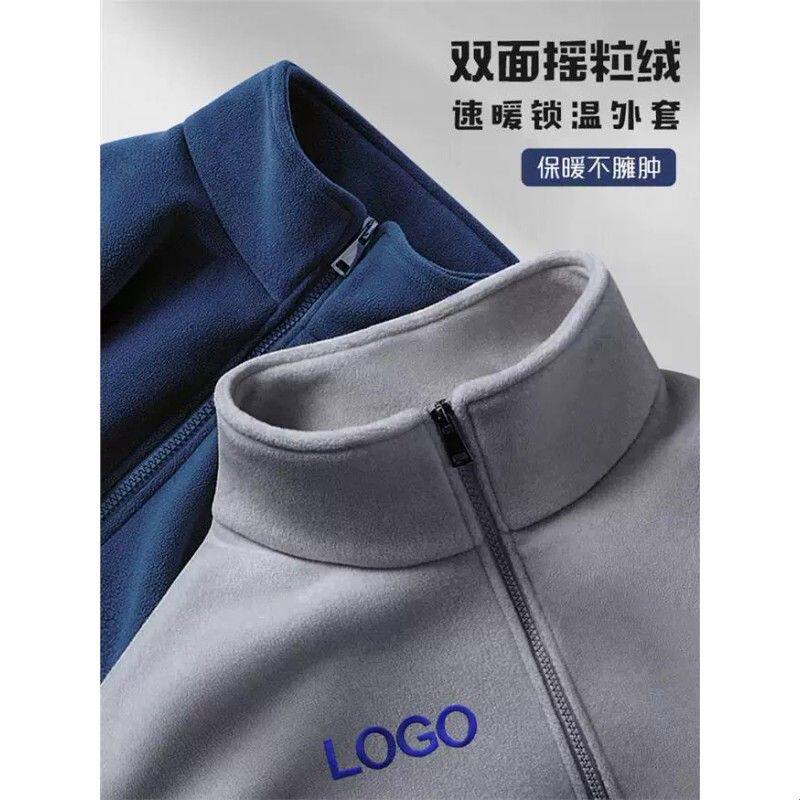 摇粒绒抓绒衣印字秋冬季立领拉链卫衣加厚保暖工作服外套