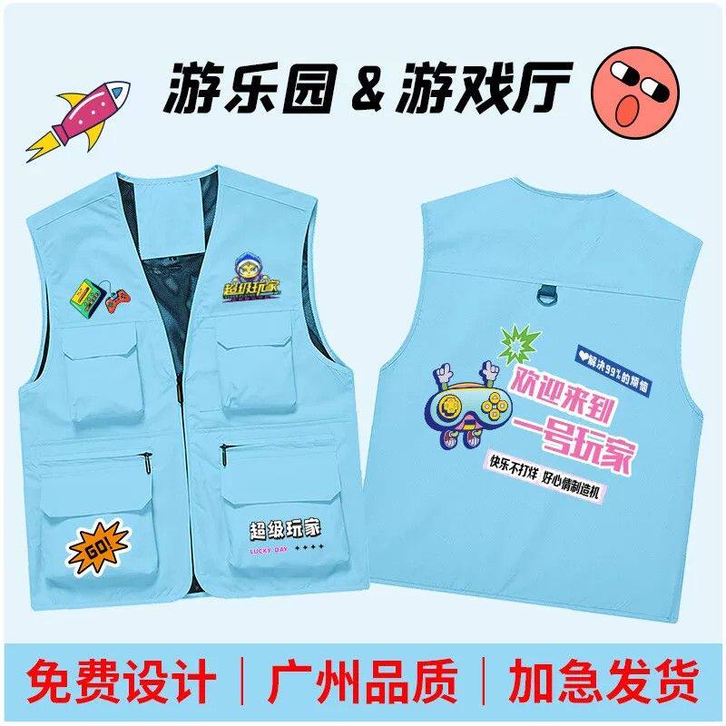 电玩城动漫城多口袋马甲印logo游戏厅游乐园景区工服背心印字