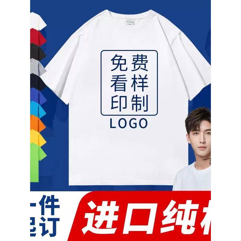 加厚全棉客制短袖T恤 男女通用订做文化衫印LOGO工作服