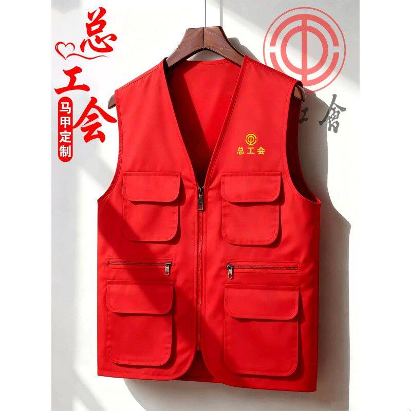 工会红马甲定制logo多口袋社区工作者职工社区宣传活动服装背心