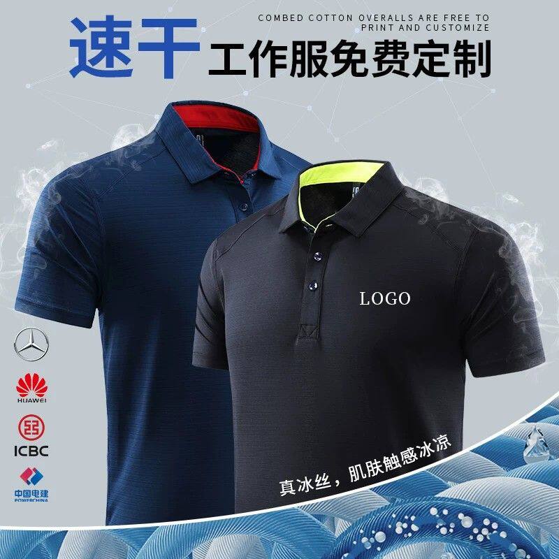 速干工作服短袖男装t恤冰丝夏季款广告衣polo衫印字logo