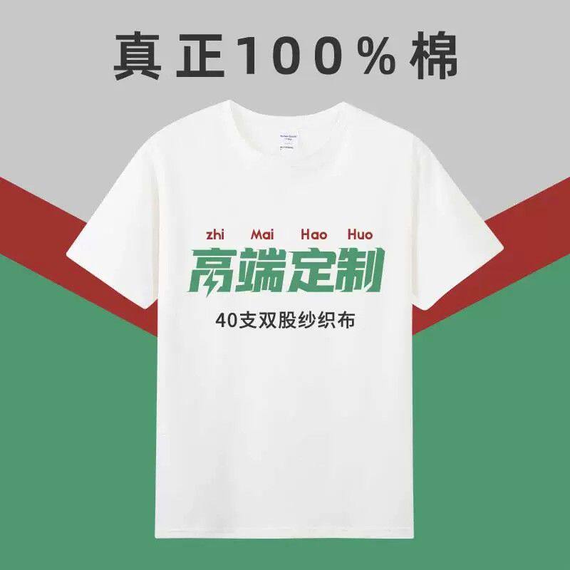 纯棉短袖T恤工作服T恤定做企业广告文化衫聚会班服印字logo