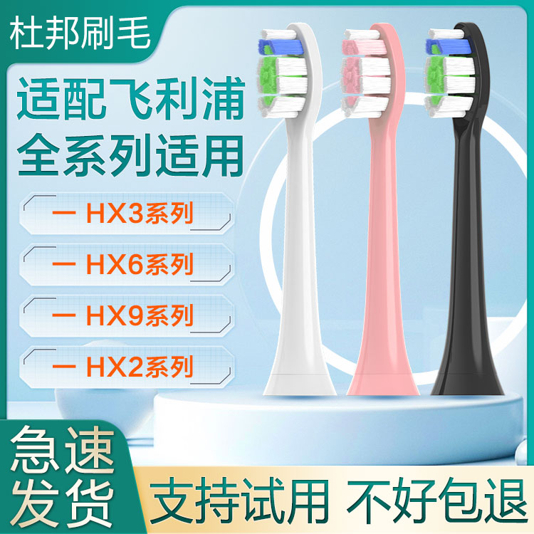 适配飞利浦电动牙刷头HX6730/3216/3226/6721/6530/3250A替换通用