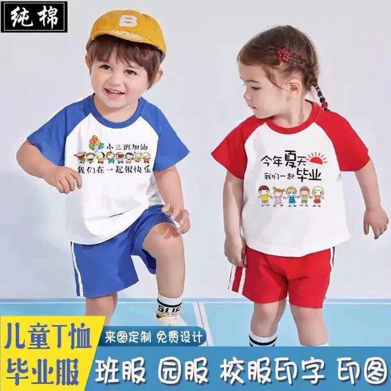 儿童t恤幼儿园纯棉班服小学生毕业短袖套装夏令营活动服