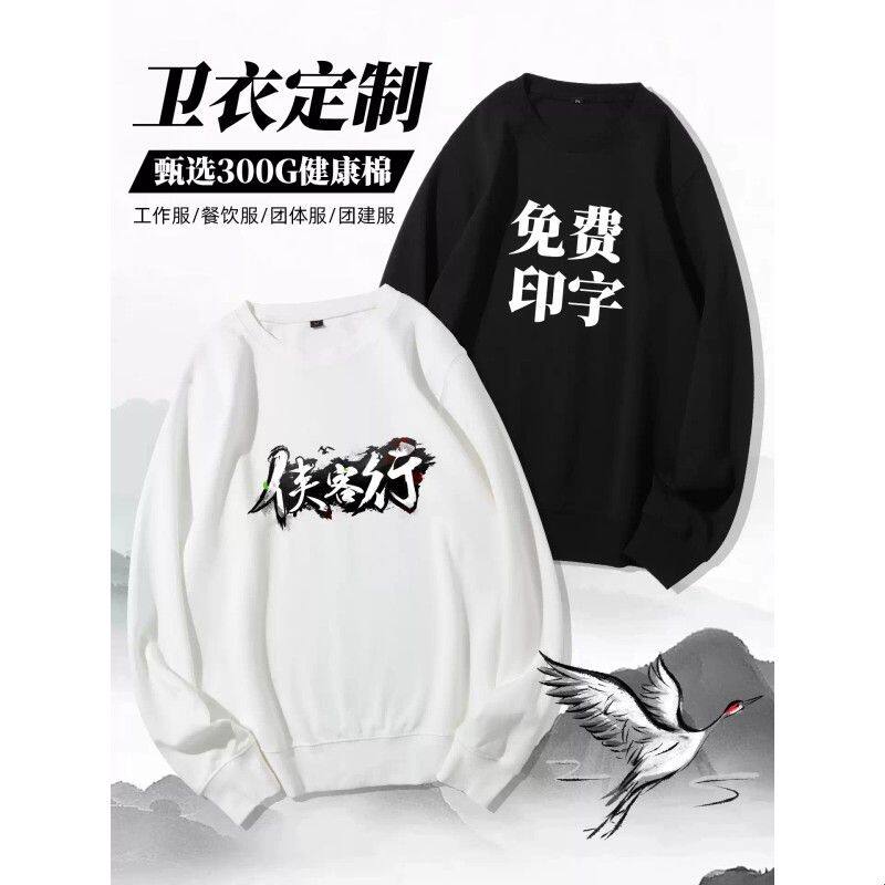 卫衣定制印logo春秋圆领工作服情侣diy套头团体服同学聚会团建服