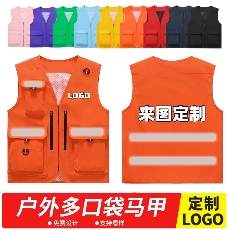 户外活动团体服工装马甲