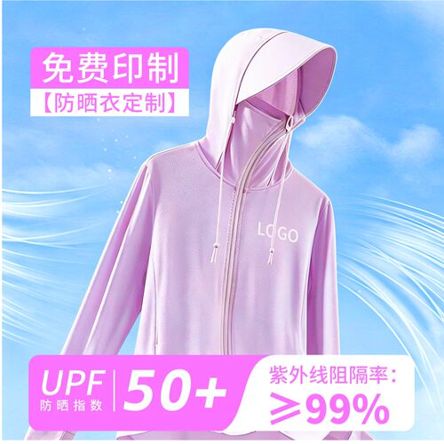 防晒衣定制logo可拆卸帽