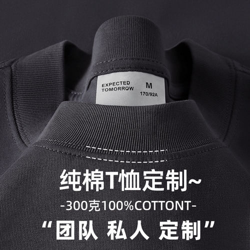 300克重磅T恤定制文化衫