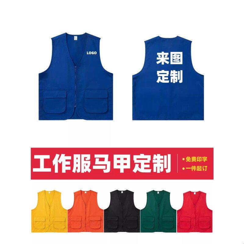 工作服马甲定制印logo物流科技公司通信IT运维员工背心企业团队服