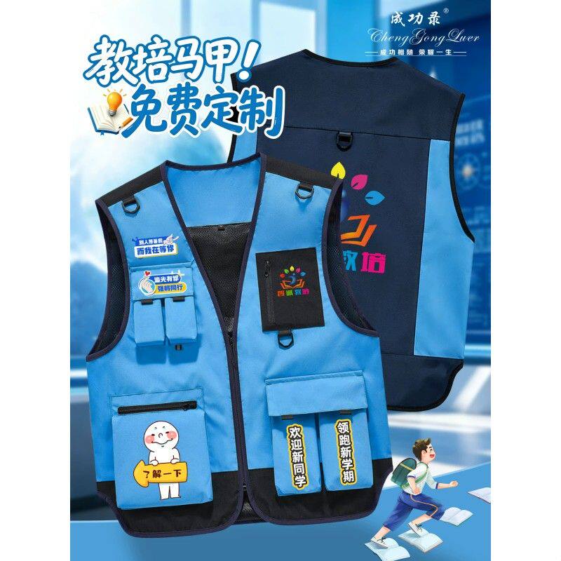 教育培训马甲定制印logo户外研学美术编程英语教育机构老师工作服