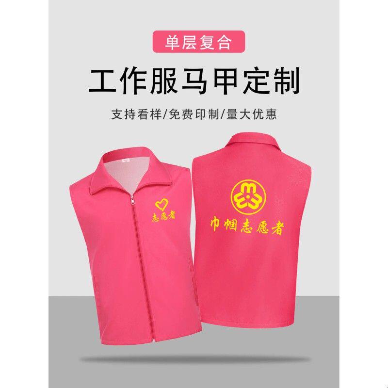 马甲定制印logo粉色巾帼志愿者服务先锋队公益义工宣传工作服背心