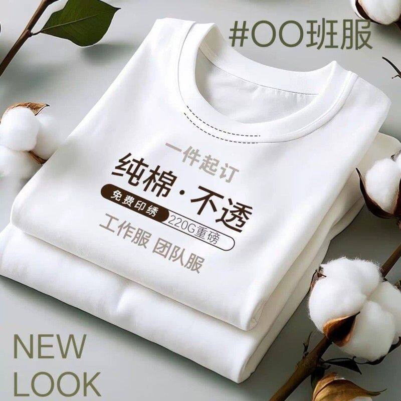 t恤圆领纯棉广告文化衫短袖班服diy团体polo衫工作衣服印logo