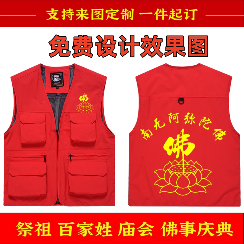 妈祖进香服祭祖马甲定制