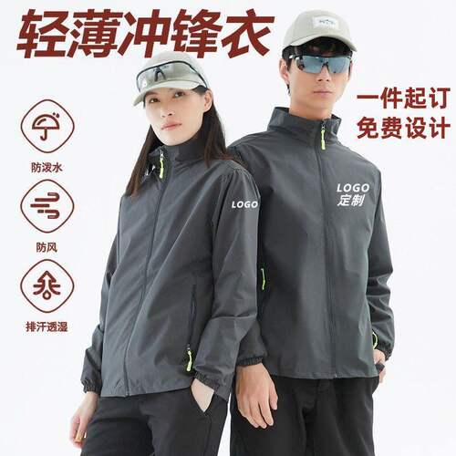 定制薄款冲锋衣印logo公