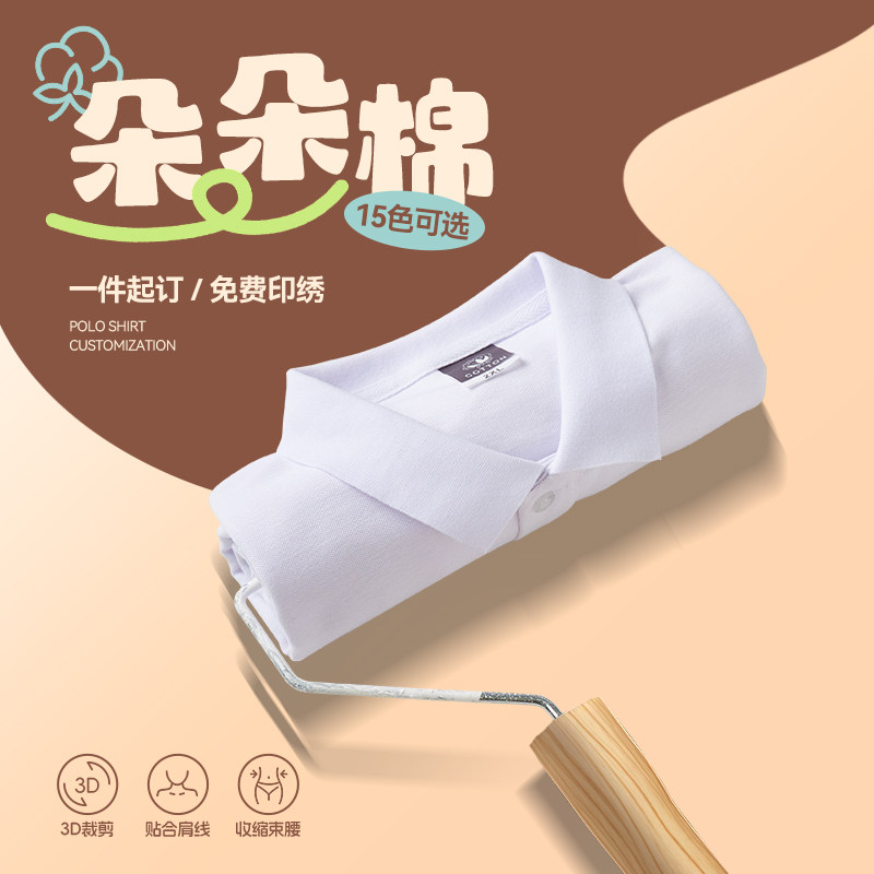 纯棉polo衫定制短袖企业