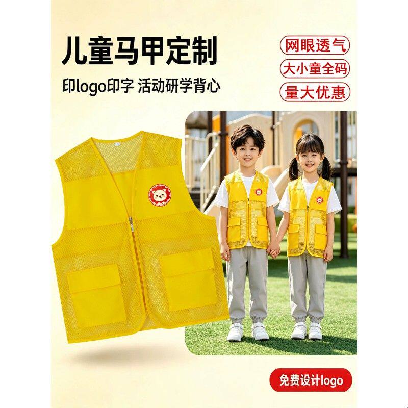 儿童马甲印logo字夏季透气活动研学夏令营幼儿园学校网眼背心