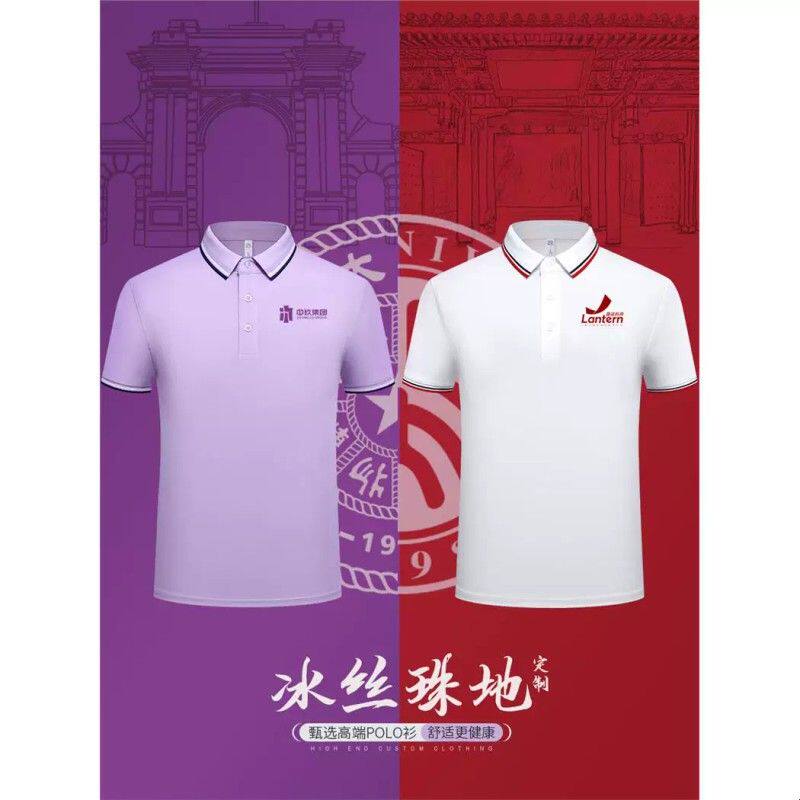 高中大学纪念衫文化衫短袖T恤polo衫冰丝工作服夏季印字logo