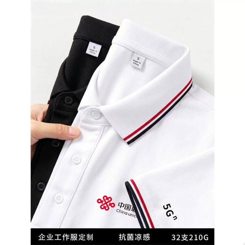 联通工作服短袖POLO衫移动营业厅工装T恤冰丝凉感员工服