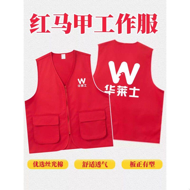 红马甲工作服定制印logo专用丝光棉公益宣传党员服务队先锋岗背心