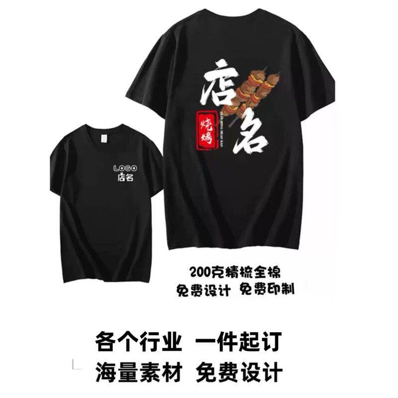 夏季饭店烧烤店服务员工作衣服装纯棉短袖体T恤定做印字