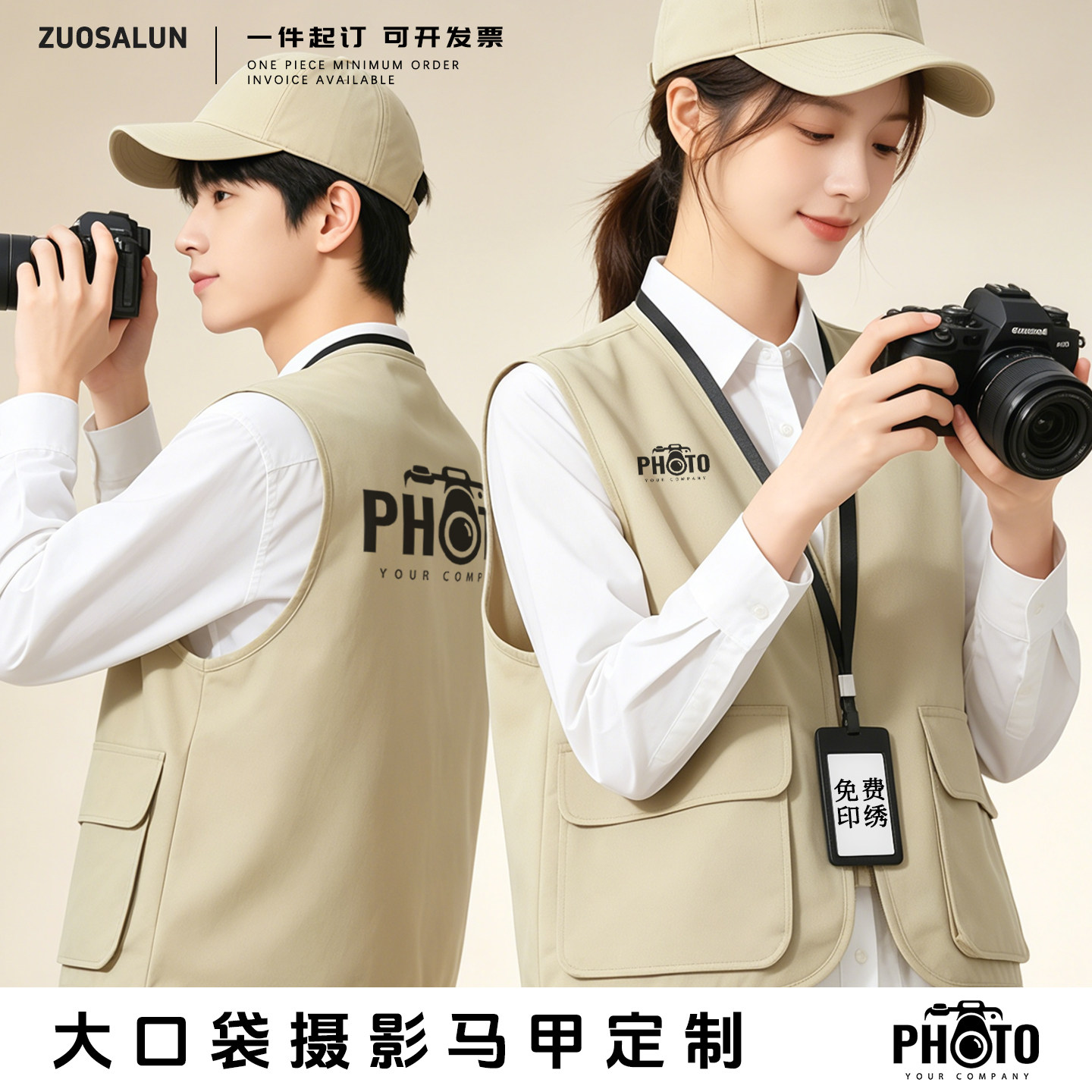 摄影师马甲工作服定制印l