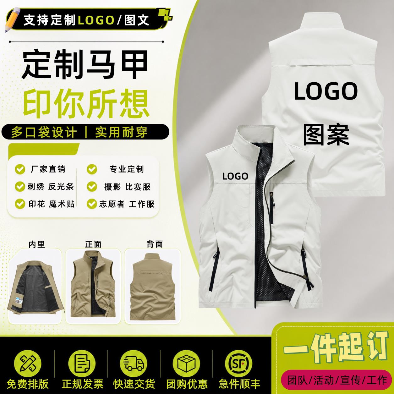 定制马甲印logo工作服男