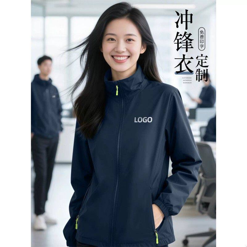 防水冲锋衣工作服印logo秋季企业员工通勤防风外套工装订做男
