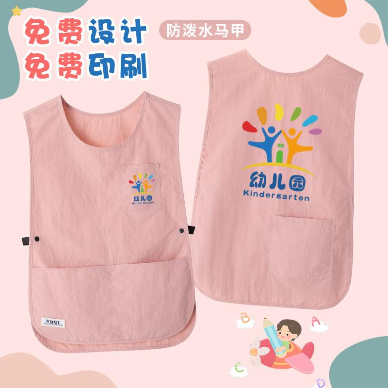 幼儿园防泼水马甲围裙定制印logo小饭桌托辅坎肩教育培训机构背心