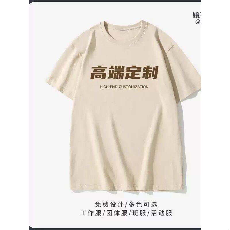 工作服定制T恤印logo照片图字企业团体diy广告文化衫班服短袖定做