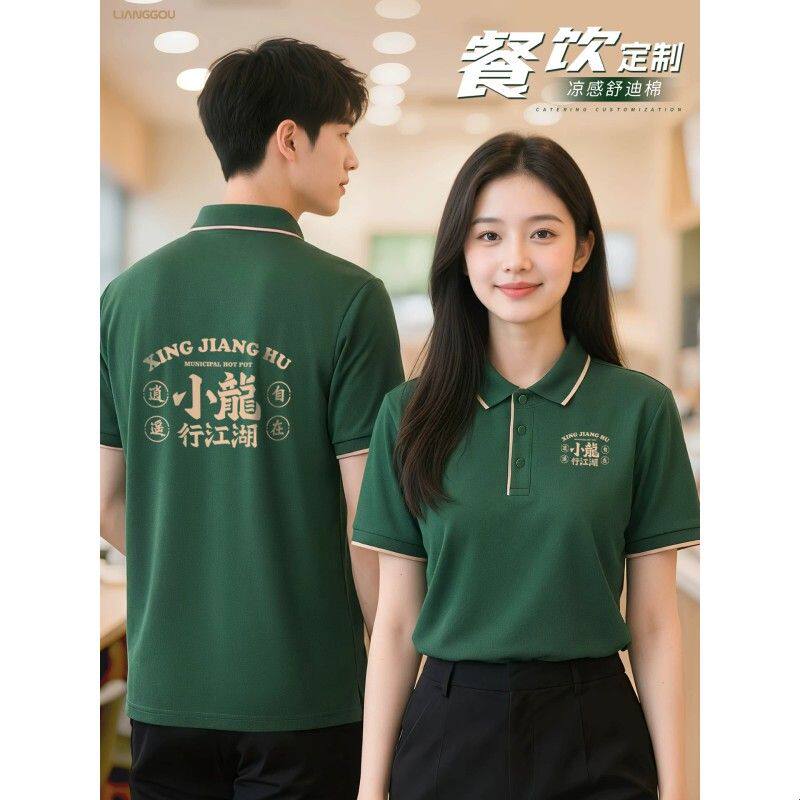 冰丝速干餐饮POLO衫工作服短袖夏季餐厅饭店服务员T恤印logo