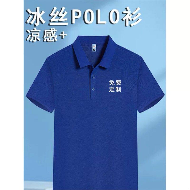 冰丝polo衫t恤衫工作服短袖翻领diy企业公司厂服工装印字
