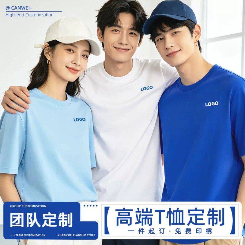 T恤印logo刺绣字员工工作服团体团建文化衫圆领t纯棉短袖班服