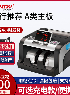 【2026新款升级版】亨力新版验钞机点钞机小型商用家用收银数钱机