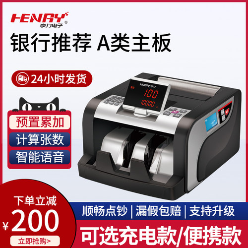 亨力点钞机下单满减小型便携式
