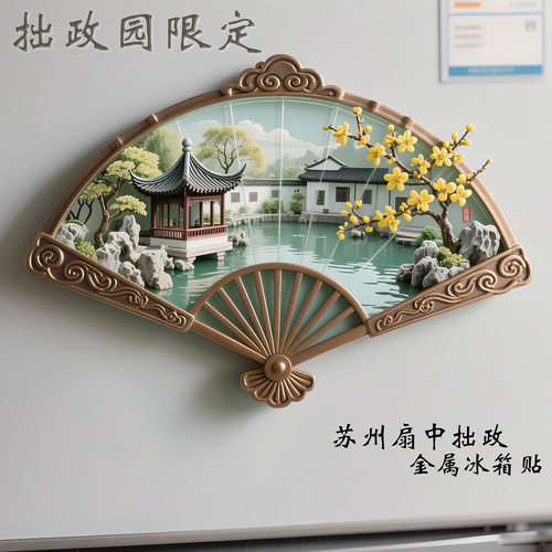 金属浮雕伴手礼品苏州拙政园