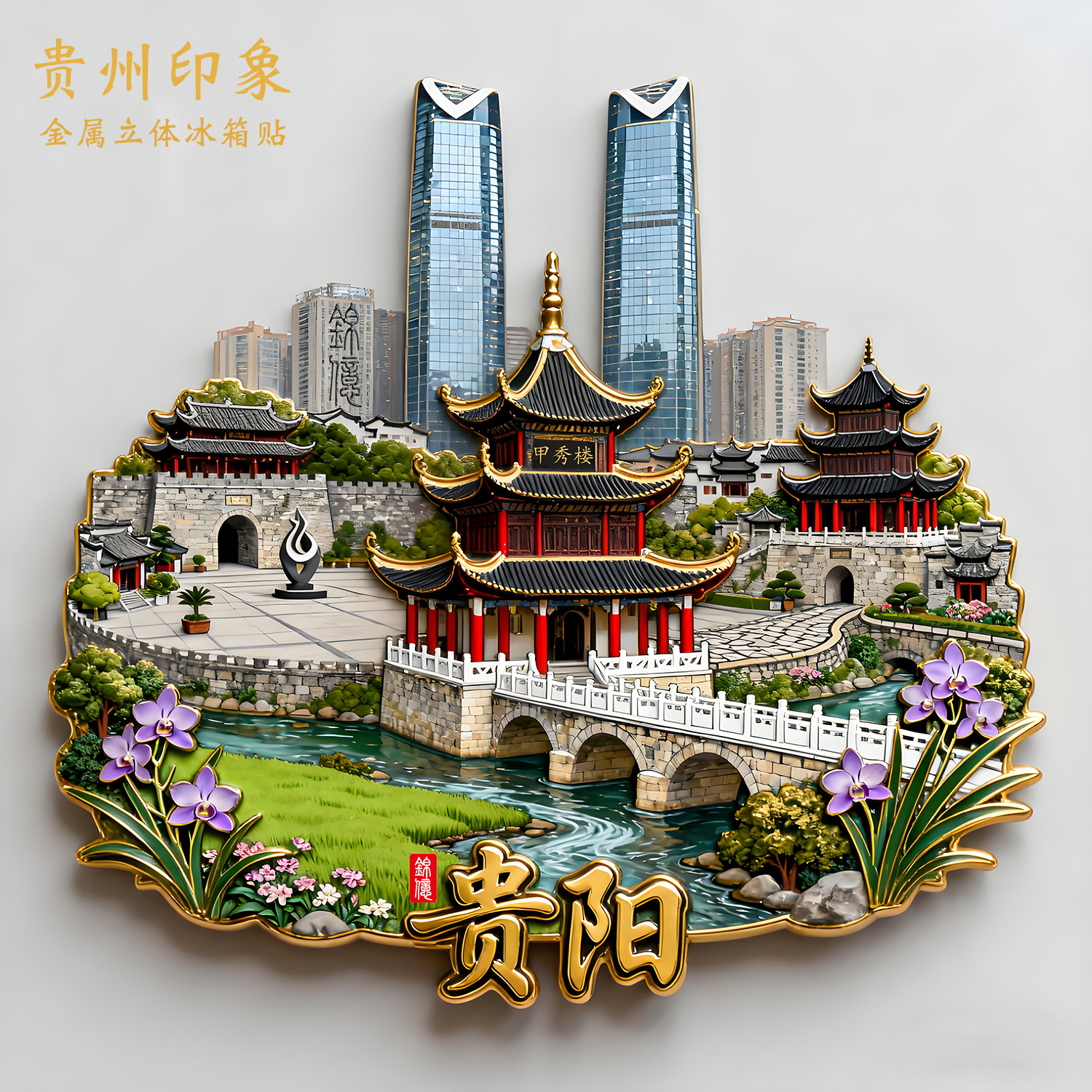 贵阳金属冰箱贴立体浮雕