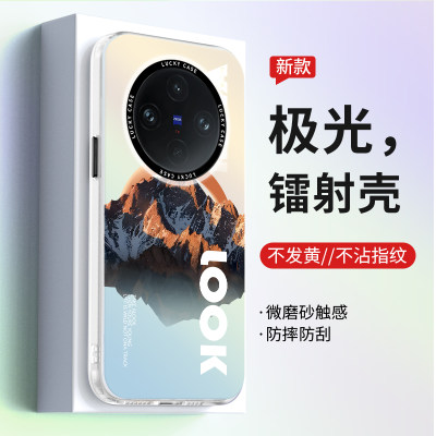 vivoX100S全包防摔极光镭射壳