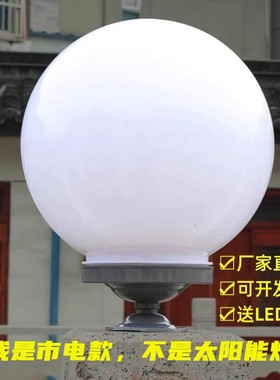 户外围栏围墙灯防水别墅院墙灯亚克力圆球形灯大门柱头庭院路灯罩