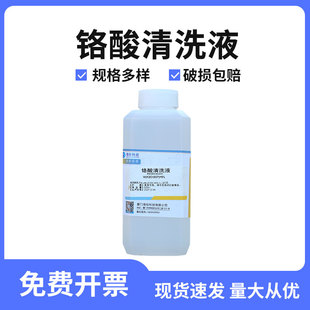 铬酸洗液5% 海标科技 标准溶液铬酸清洗液 科研实验专用化学500ml