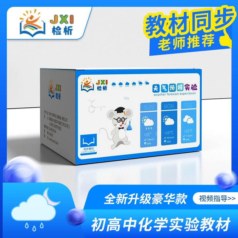 天气瓶diy材料包自制天气预报瓶抖音同款结晶学生科学实验风暴瓶图片