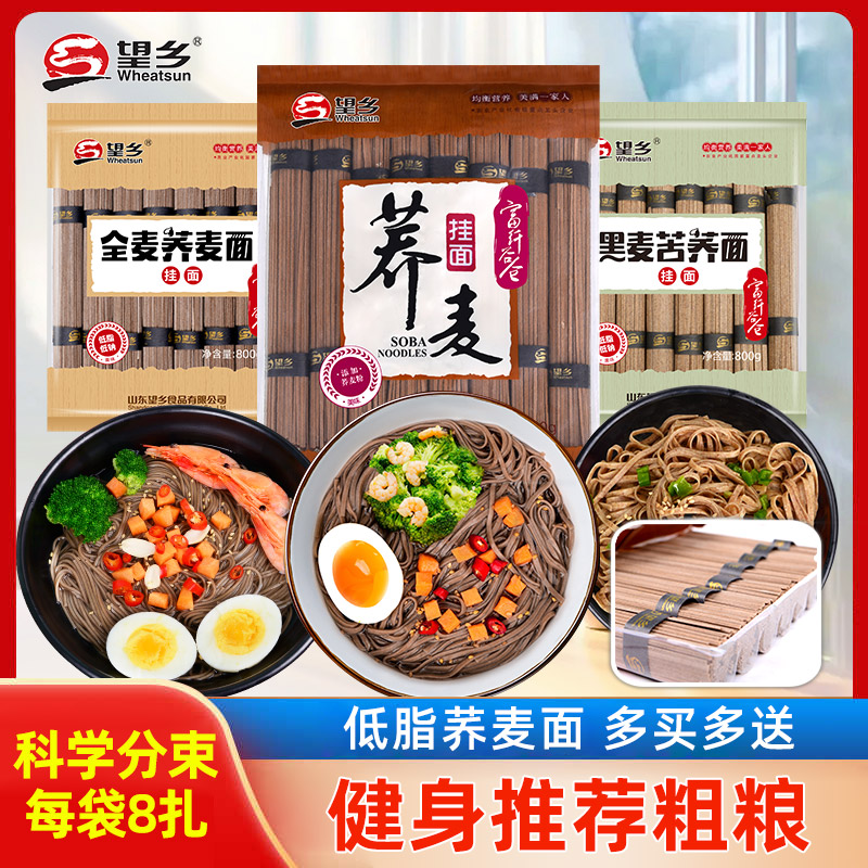 荞麦挂面800g*3袋主食代餐