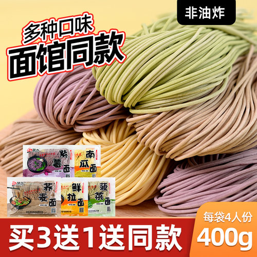 望乡荞麦鲜面400g多种口味可选