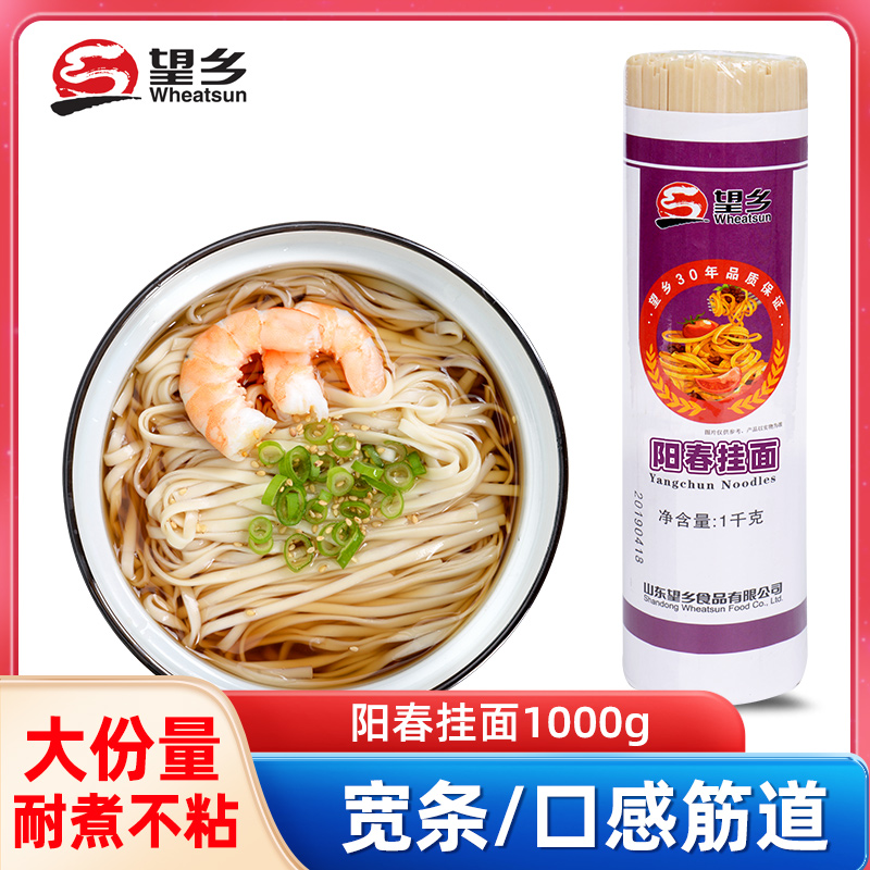 望乡阳春挂面1000g*2仿手工挂面面条方便速食待煮2包4斤面 粮油调味/速食/干货/烘焙 面条/挂面（无料包） 原图主图