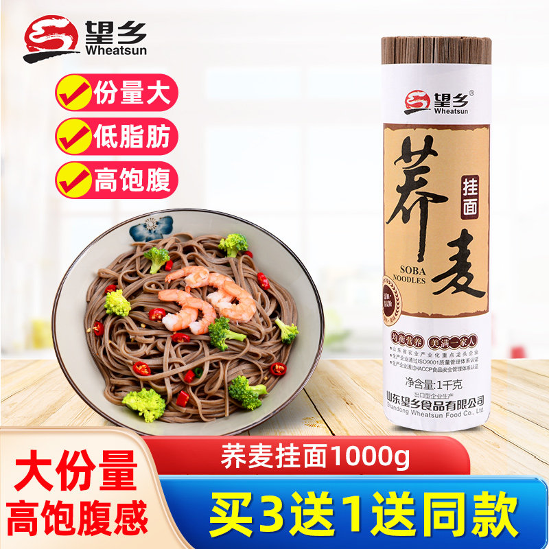 望乡荞麦面挂面2斤粗粮低脂主食代餐早餐速食饱腹乔荞麦面条,粮油调味/速食/干货/烘焙,面条/挂面（无料包）,淘宝优惠券,粉丝福利购,淘宝优惠卷