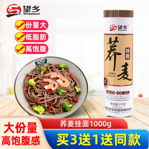 望乡荞麦面粗粮主食代餐2斤装